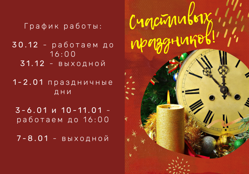 График работы нашего интернет-магазина в период новогодних праздников